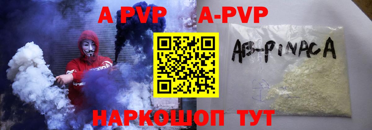 APVP Crystall  Вход с VPN  A PVP  A-PVP мука  Чайковский 