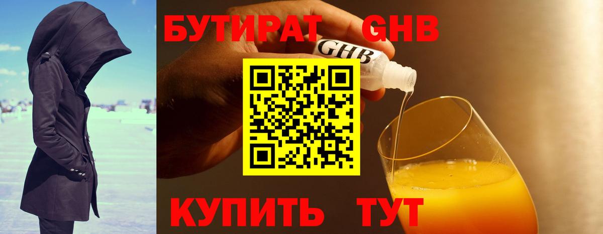 БУТИРАТ 1.4BDO Чайковский
