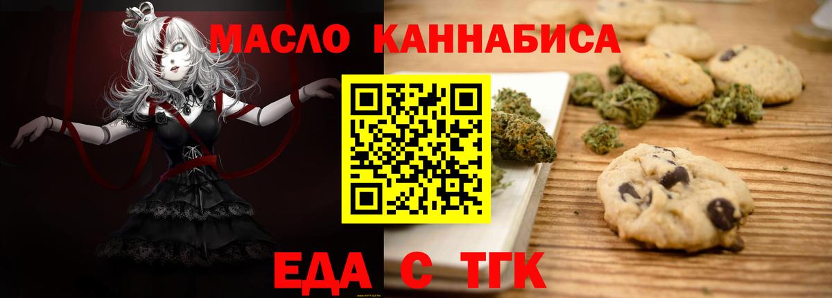 Печенье с ТГК марихуана  Вход с VPN  Чайковский 