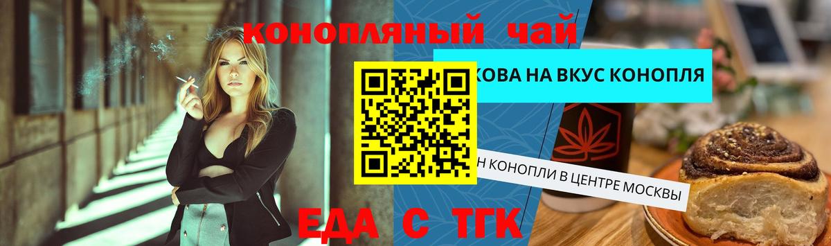 Печенье с ТГК конопля Чайковский