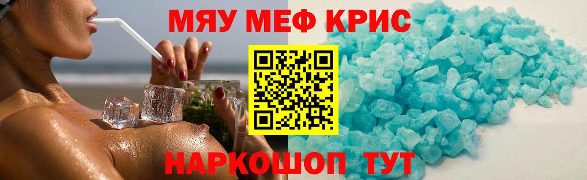 Меф мяу мяу мука Чайковский